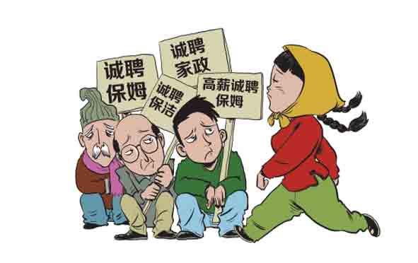上海家政公司